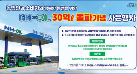 [포토] 농협주유소 NH-OIL 30억L 돌파