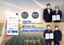[포토] 농협-엘지유플러스, 디지털농업 확산 업무협약