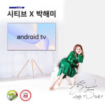 주식회사 시티브, 배우 박해미 전속 모델 계약 기념 이벤트 진행