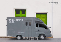 세탁앱 ‘런드리고’, 경기 남부 포함 최대 규모 확장