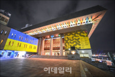 세종문화회관 평화의 빛 캠페인 동참…우크라이나 위로