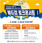 KOTRA, 해외 취업 전략 소개…월드잡 토크 콘서트 개최