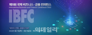 [알림]제11회 국제 비즈니스·금융콘퍼런스 막을 올립니다