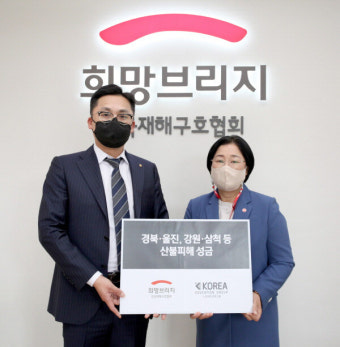 코리아교육그룹, 경북·울진·강릉·삼척 산불 피해복구 위한 성금 기부