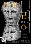국립창극단 리어 개막 22일로 연기…확진자 발생 여파