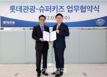 피아골관광슈퍼 | [포토] 롯데관광-슈퍼키즈, 업무협약