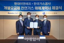 현대E&F, 한국가스공사와 천연가스 도입 계약