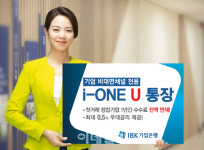 기업은행, 소상공인 전용 보통예금에 최고 연 0.5%