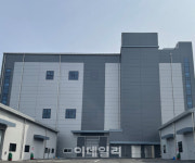대봉엘에스, 화장품소재 공장·글로벌 물류센터 준공