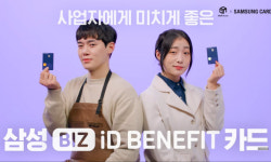 삼성카드, ‘비즈아이디 베네핏 카드’ 영상 100만뷰 돌파