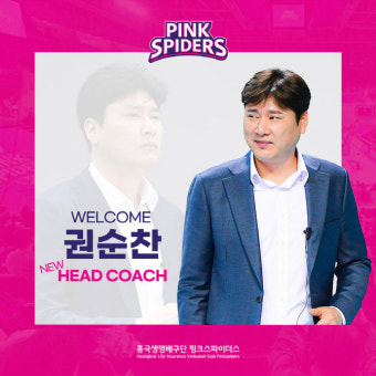 흥국생명, 외국인 코치 조롱 논란과 연승 마감에 당황... 정관장과의 대결에 패배