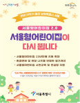 ‘서울형어린이집’ 2025년까지 800개소 확대…“공보육 강화”