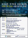 스마트미디어산업진흥협회, 비대면·언택트 산업 활성화 전문인력 양성 사업 참가자 모집