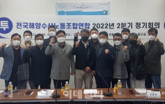 [포토] 전국해양수산노동조합연합 정기총회