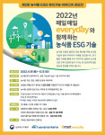 이마트에브리데이, 제2회 농식품 ESG 창의기술 아이디어 공모전 개최