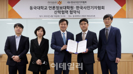 [포토]한국사진기자협회·동국대 언론정보대학원, 산학협력 협약식