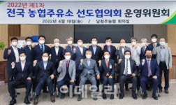 [포토] 농협주유소 선도협의회