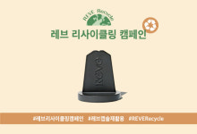 쟈뎅 레브, 리사이클링 캠페인 전개