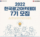 광고산업 이끌 `예비 광고인` 50명 키운다