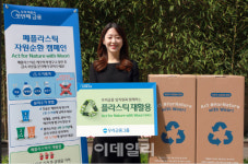 우리금융, 폐플라스틱 재활용 캠페인 전개