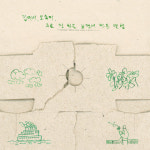 잔나비 최정훈, 새 앨범 키워드는 #집 #창밖 #나다움