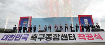 축구종합센터 첫삽...정몽규 회장 천안, 세계적 축구허브 될 것
