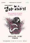 [웰컴 소극장]엄마 이야기·동치미·한여름밤의 꿈