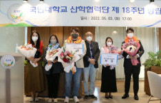 국민대 산학협력단, 창립 18주년 기념식 및 공로상 수여식 개최