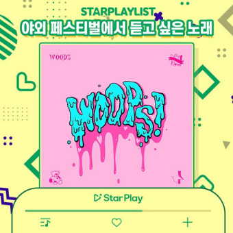 우즈 'BUMP BUMP', '야외 페스티벌에서 듣고 싶은 노래' 1위
