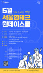 10년 재무설계 해볼까…‘서울 영테크 원데이스쿨’ 인기