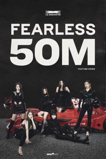 르세라핌 '피어리스' 뮤비 5000만뷰