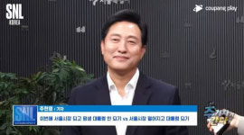 SNL 주기자 만난 오세훈…서울시장vs대통령 그의 선택은