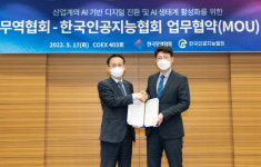 무역협회-인공지능협회, ‘AI 트렌드·산업 적용 세미나’ 개최