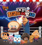 유진그룹 유진엠플러스, ‘브레드이발소’ 뮤지컬 선봬