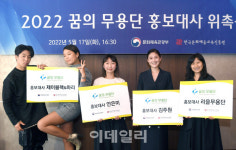 [포토] 무용 교육 프로그램 꿈의 무용단 홍보대사