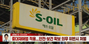 (영상)머리 숙인 에쓰오일 CEO...증권가 펀더멘탈 큰 영향 없을 것