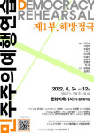[웰컴 소극장]민주주의 예행연습·미래에 사는 남자~