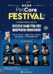 펫케어카드, 반려동물과 함께하는 야외축제 펫케어 페스티벌 개최