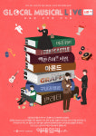 뮤지컬 공모전 글로컬 뮤지컬 라이브7 30일부터 접수