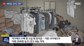 용산 이전 후…대통령 경비단 환경 악화, 피로 증가 호소