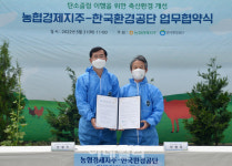 [포토] 농협 축산경제-한국환경공단, 탄소중립 축산환경 개선
