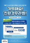 명륜진사갈비, 환경캠페인 전개… 무라벨생수 100원 특가행사