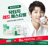 송중기 화장품 닥터지, 올리브영 올영픽 행사 참여
