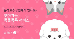 파주시, 꼬잇·SBS동물농장와이펫과 찾아가는 무료 동물등록 행사