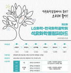 LG화학-화학공학회 석유화학 올림피아드…내달 6일까지 접수