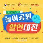 워터파크부터 키즈파크까지…남녀노소 ‘할인’ 받으세요