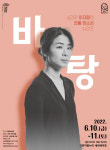 이자람 판소리 갈라시리즈 바탕 10일 고양문화재단 공연
