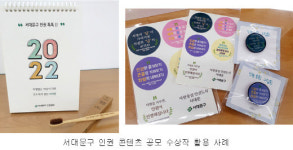 [동네방네]서대문구, ‘인권톡톡 콘텐츠’ 공모