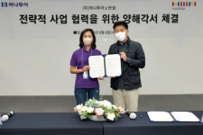 한샘·하나투어, 상호 협력 위한 업무협약 체결