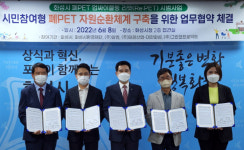 태광산업·대한화섬, 화성시와 업사이클 리펫 시범사업 맞손